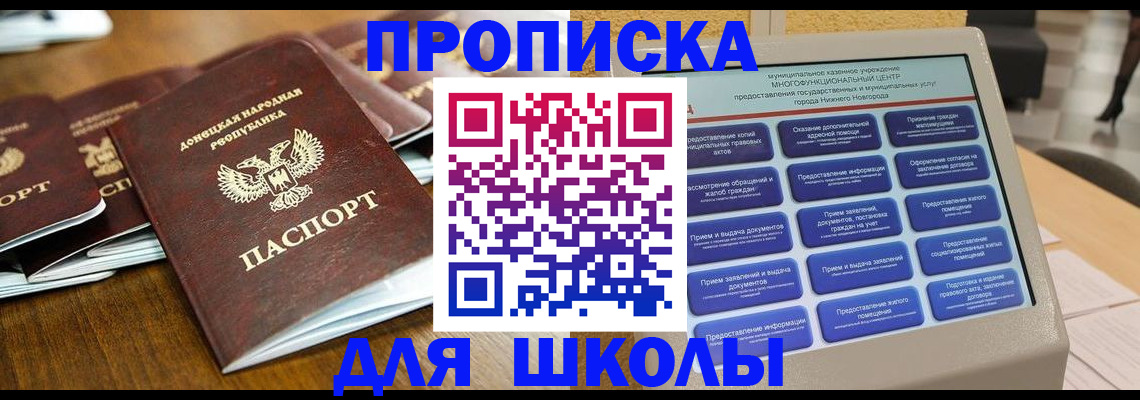 прописка в квартире в Брянске