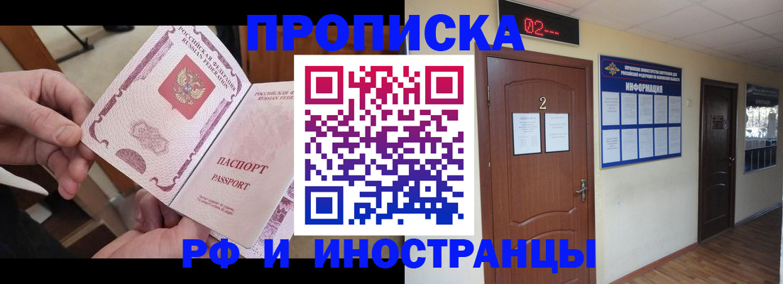 временная регистрация недорого в Брянске