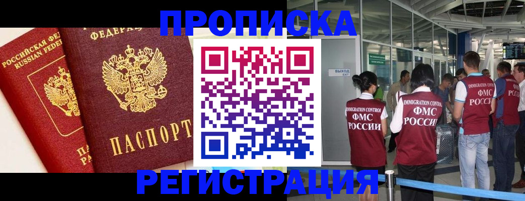 прописка гарантия в Брянске